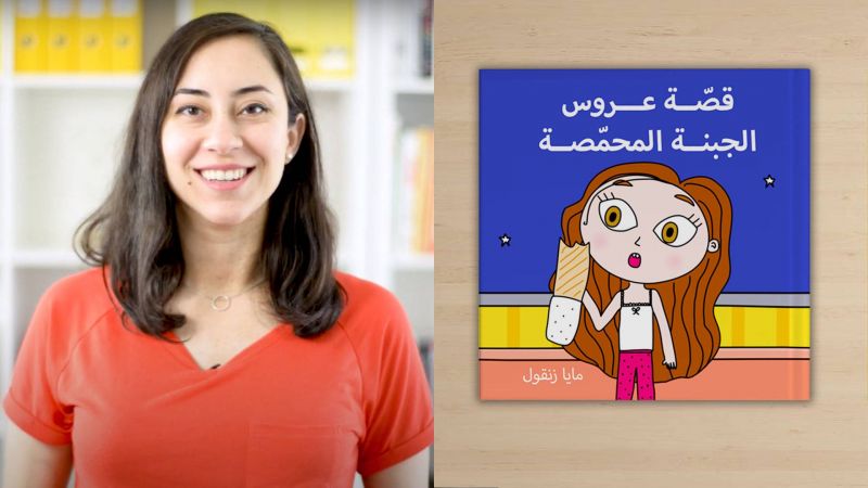 Maya Zankoul : Accrocher un sourire aux lèvres des enfants