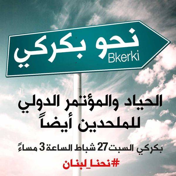 Démonstration populaire attendue aujourd’hui en appui à Bkerké