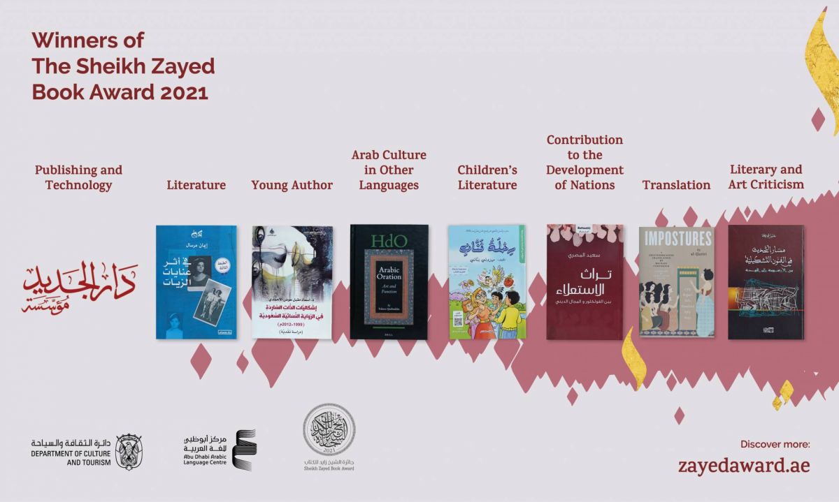 Dar al-Jadeed prix Sheikh Zayed pour l’édition