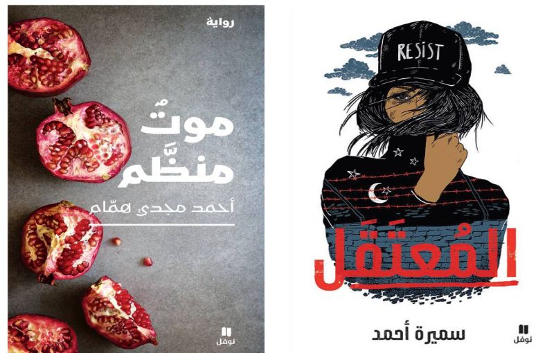 Quand le roman arabe revendique le droit de vivre en paix, justice et dignité