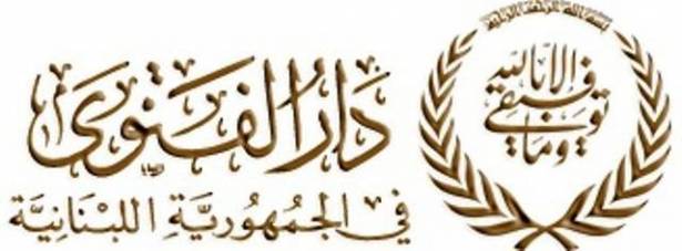 Dar el-Fatwa : la naissance du Prophète célébrée le lundi 18 octobre