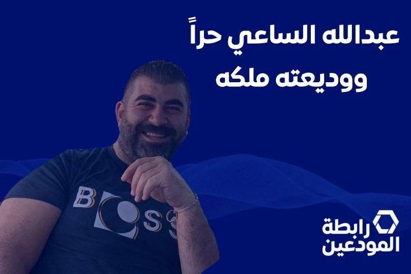 Judge orders release of man who took Bekaa bank branch's employees, customers hostage