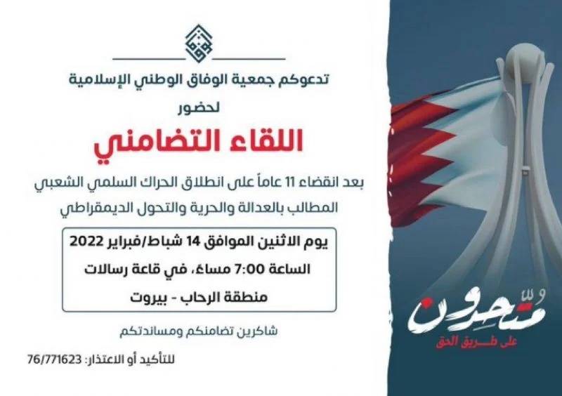 Bahraini opposition group event goes ahead in Beirut’s southern suburbs