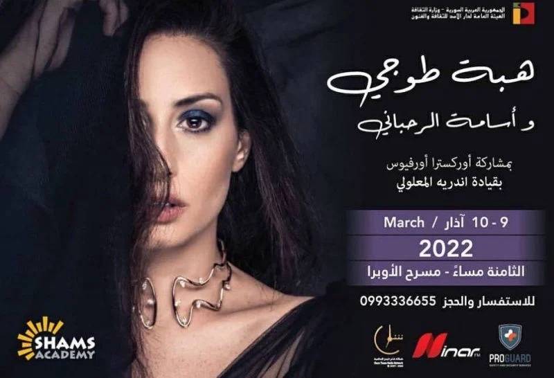 Le concert de Hiba Tawaji à Damas annulé