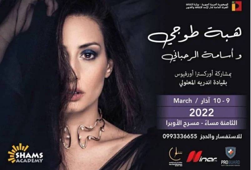 Lebanese singer Hiba Tawaji cancels concert in Damascus after fan backlash Lebanese singer Hiba Tawaji cancels concert in Damascus after fan backlash