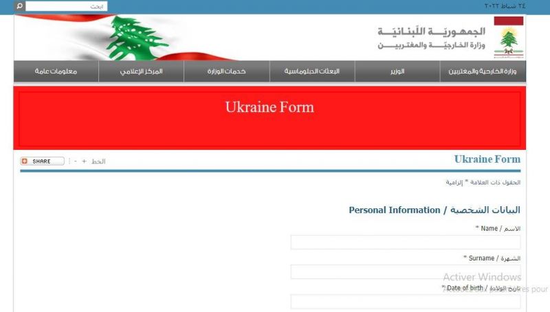 Les Libanais souhaitant quitter l'Ukraine appelés à remplir un formulaire en ligne