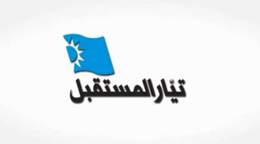 Future Movement says members who wish to participate in elections must resign