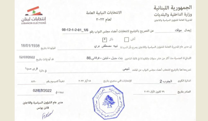 Berri to run again in South Lebanon II Berri to run again in South Lebanon II