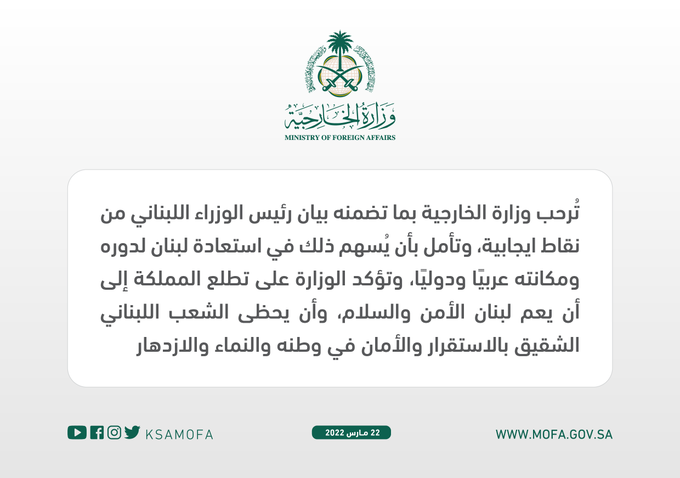 Saudi Arabia welcomes 'positive points' of Mikati's statement on Gulf