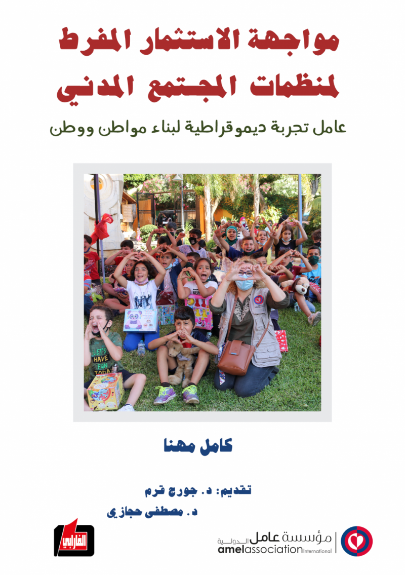« Face à l’usage abusif du concept de société civile », le nouveau livre du Dr Kamel Mehanna