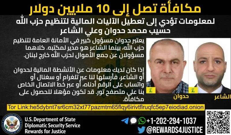 US offers up to $10 million reward for information about two alleged Hezbollah financiers