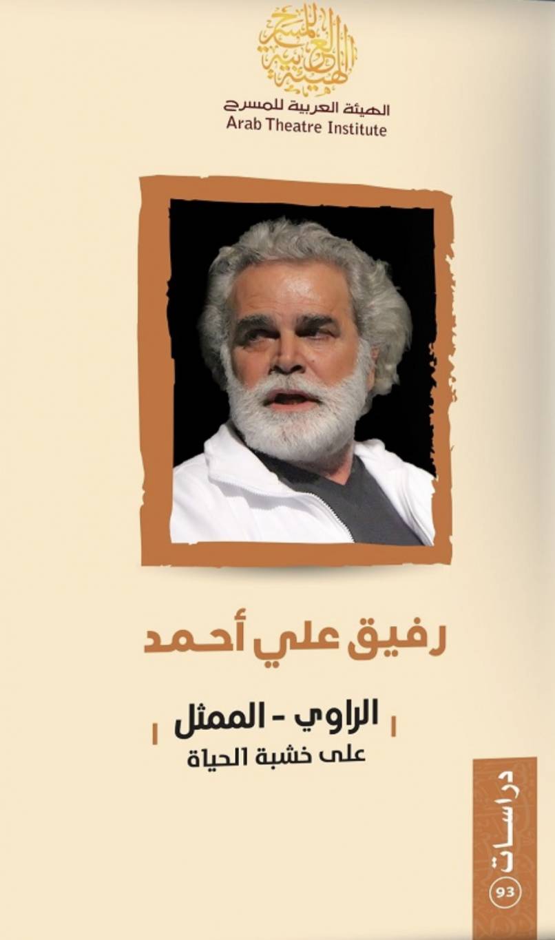 Rafic Ali Ahmad, de comédien-hakawati à écrivain, toujours attachant