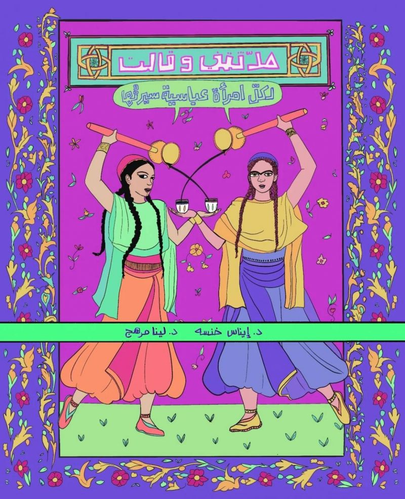 Revisiter le harem abbasside de Bagdad, et laisser parler les femmes