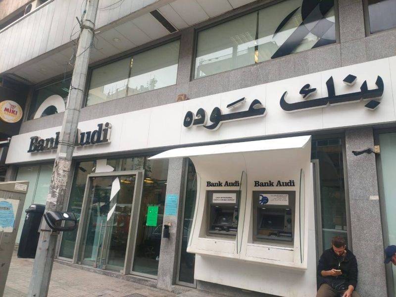 Plusieurs banques sommées par Ghada Aoun de lever leur secret bancaire Plusieurs banques sommées par Ghada Aoun de lever leur secret bancaire
