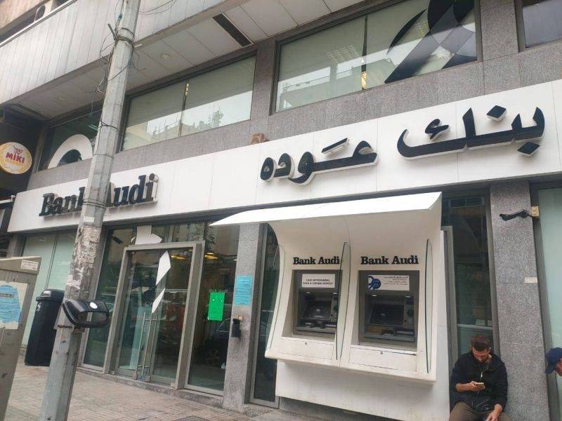 Plusieurs banques sommées par Ghada Aoun de lever leur secret bancaire
