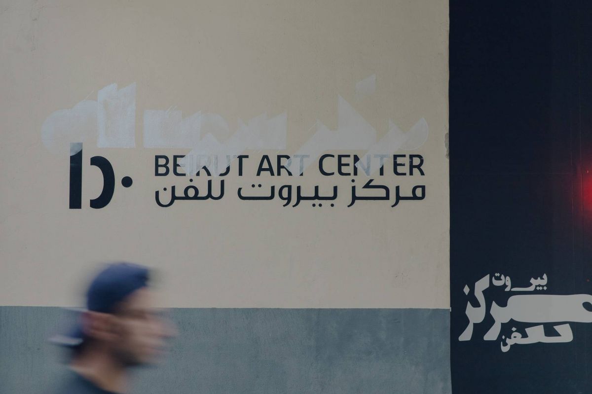 Opening the Beirut Art Center’s doors a little wider Opening the Beirut Art Center’s doors a little wider