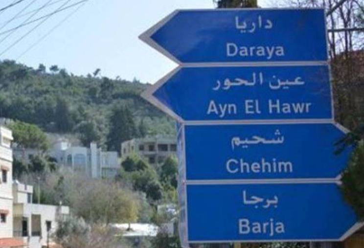 3 found dead in their house in Daraya, Chouf region