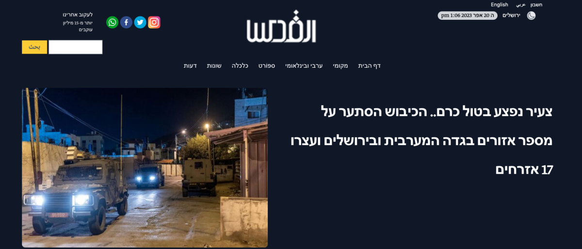 Le quotidien palestinien « al-Quds » parle hébreu Le quotidien palestinien « al-Quds » parle hébreu