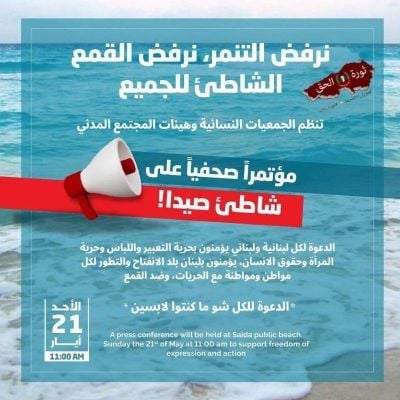 Two opposing gatherings banned in Saida after four beach-goers harassed