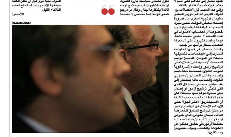 Une photo de Jihad Azour dans al-Akhbar fait polémique Une photo de Jihad Azour dans al-Akhbar fait polémique