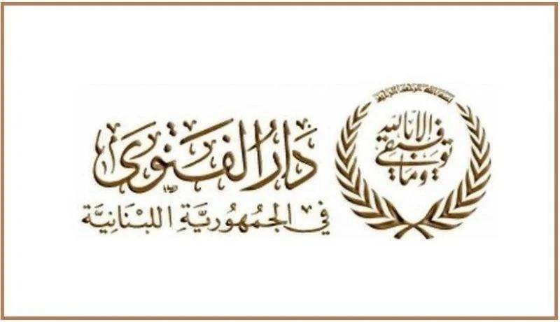 Dar al-Fatwa announces June 28 as first day of Eid al-Adha