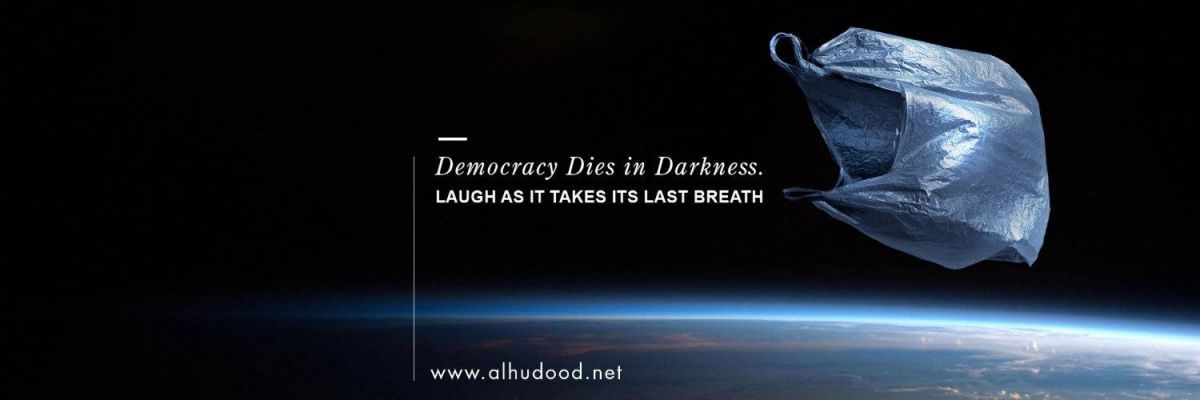 Al Hudood, la satire atteint les limites de la patience hachémite