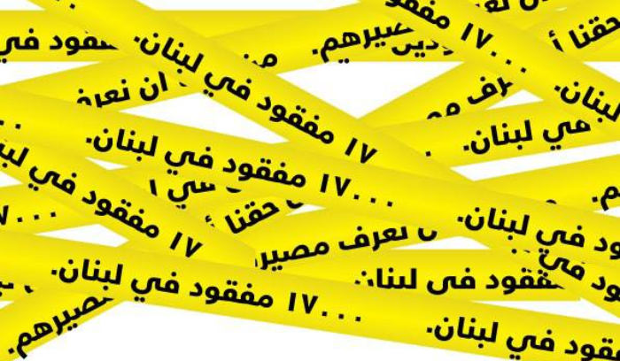 Le Comité libanais pour les disparus en Syrie condamne l'abstention du Liban à l'ONU Le Comité libanais pour les disparus en Syrie condamne l'abstention du Liban à l'ONU