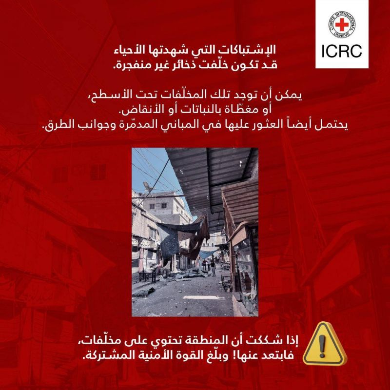 Le CICR appelle les habitants de Aïn el-Héloué à signaler les objets 