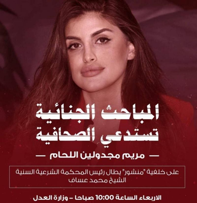 La journaliste Mariam Majdouline Laham convoquée par la justice libanaise