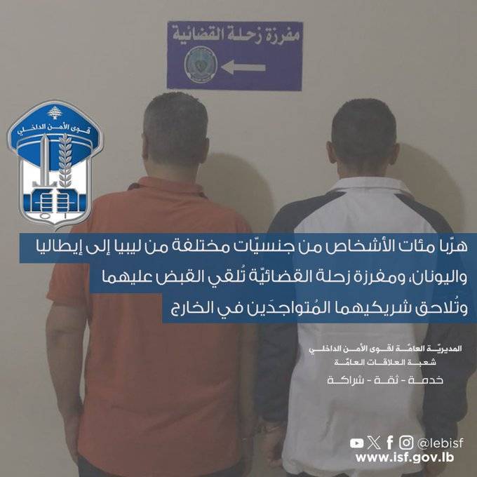 ISF: Two smugglers organizing trips to Europe through Libya arrested