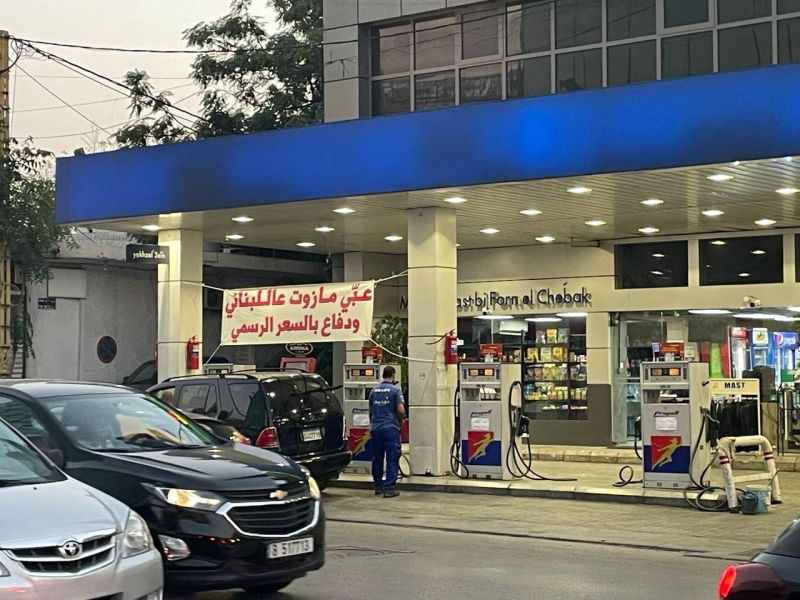 Liban : les prix de l’essence en hausse continuent depuis plus d’un mois