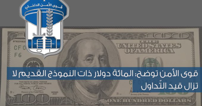L’ancien billet de cent dollars est toujours valable, assurent les FSI