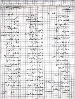 Poème sans titre, par Mohammad Farhat, Nidaa Ansar, premier numéro, juillet 1983, page 9.
