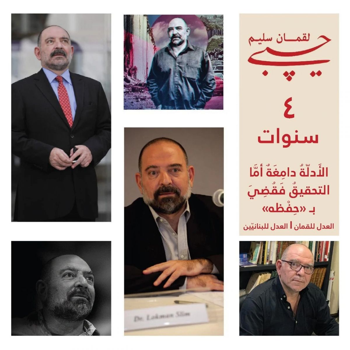 Lebanese authorities to reopen the case of Lokman Slim's murder