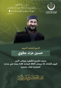 The official announcement from al-Jamaa al-Islamiya of Hussein Ezzat Atwi's killing