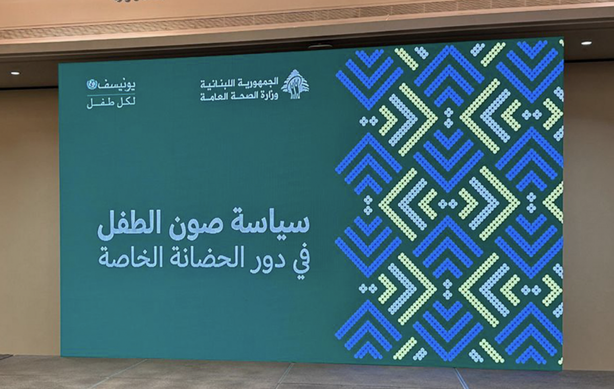 Le Liban s’allie à l’Unicef pour une « politique de protection de l'enfant dans les crèches » Le Liban s’allie à l’Unicef pour une « politique de protection de l'enfant dans les crèches »