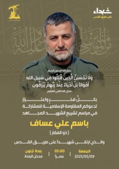 Bassem Ali Assaf, a member of Hezbollah, who was killed in Nabatieh on 8 May 2025. (Courtesy of Hezbollah's press office)