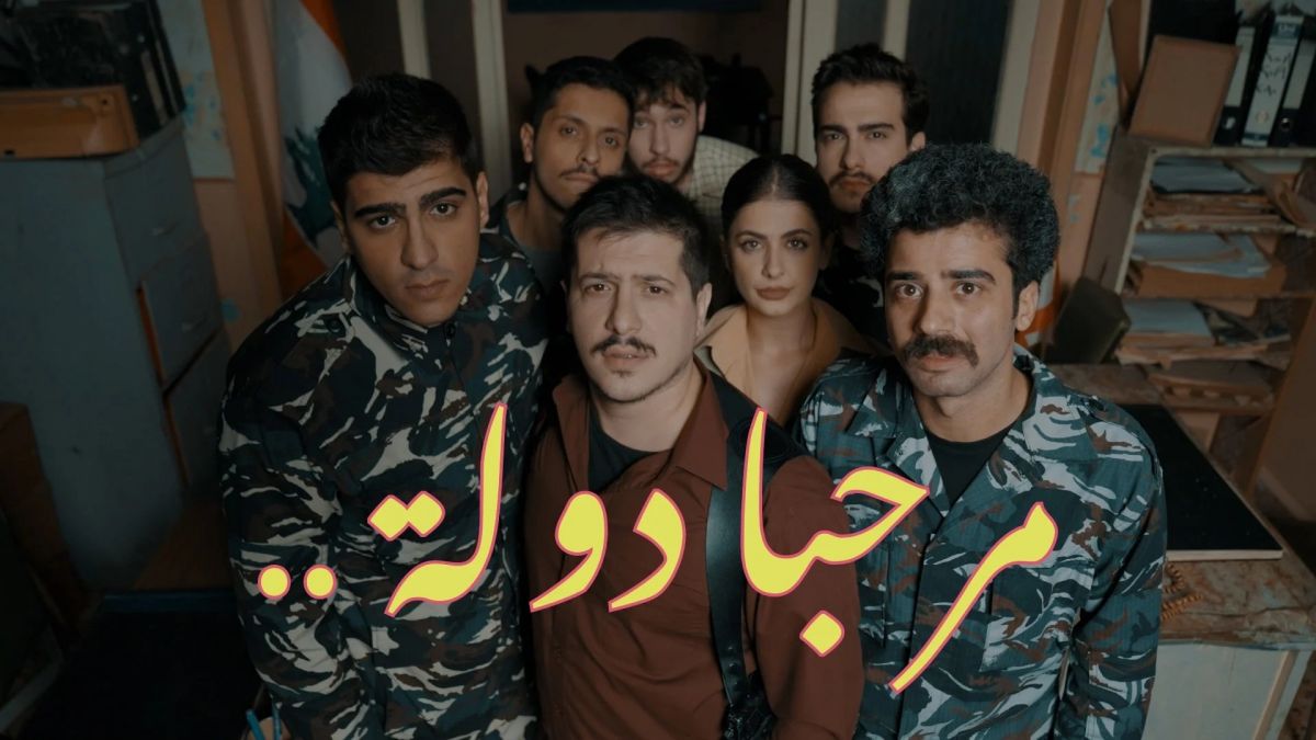 Plainte contre « Marhaba dawlé » : au Liban, l’humour et le sacré ne font toujours pas bon ménage Plainte contre « Marhaba dawlé » : au Liban, l’humour et le sacré ne font toujours pas bon ménage