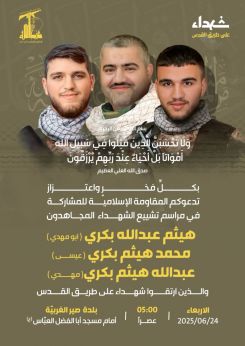 Hezbollah announced that the funeral of the three killed family members will take place in their hometown on Wednesday at 5 pm, and hailing them as "martyrs on the path to Jerusalem."  (Sent by Hezbollah's press office to L'Orient Today) 