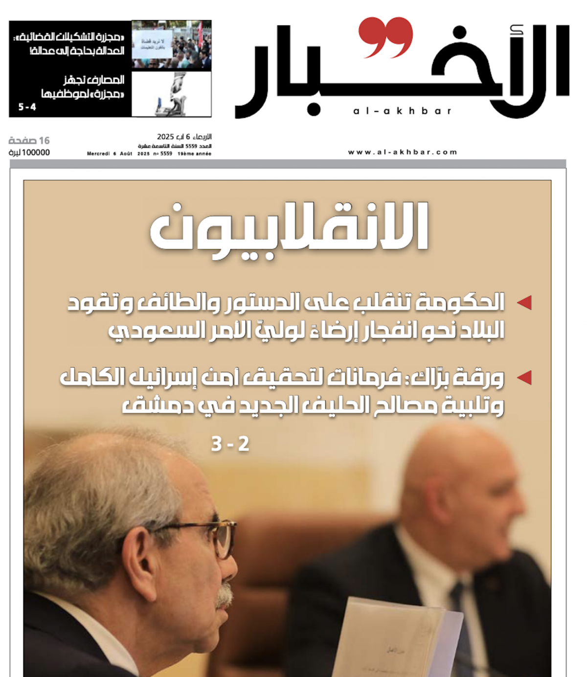« Décision chirurgicale » : la presse libanaise salue le Conseil des ministres, à l'exception des journaux pro-Hezbollah
