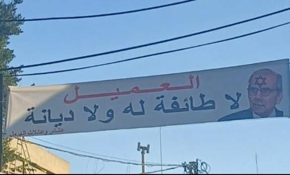 Une banderole dans le Hermel accuse Nawaf Salam de « collaborer avec Israël »