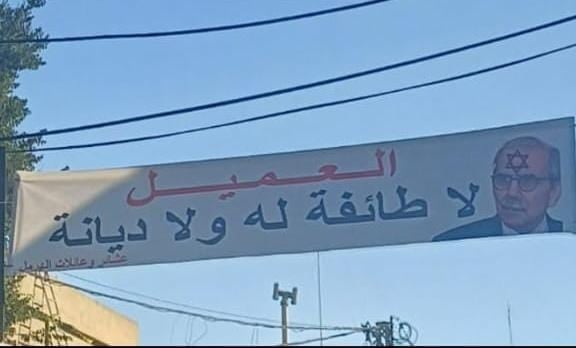 Banner in Hermel accuses Nawaf Salam of 'collaborating with Israel'