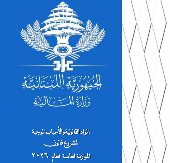 Aoun signe le décret transmettant le projet de budget au Parlement