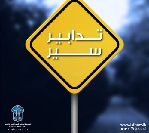 Travaux et mesures routières secteur Béchara el-Khoury à Beyrouth 