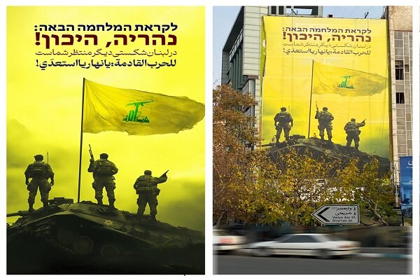 'Another defeat awaits you in Lebanon': New anti-Israeli poster in Tehran depicts Hezbollah militants 