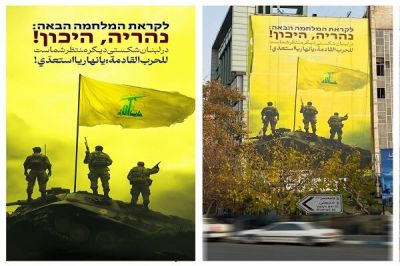 'Another defeat awaits you in Lebanon': New anti-Israeli poster in Tehran depicts Hezbollah militants