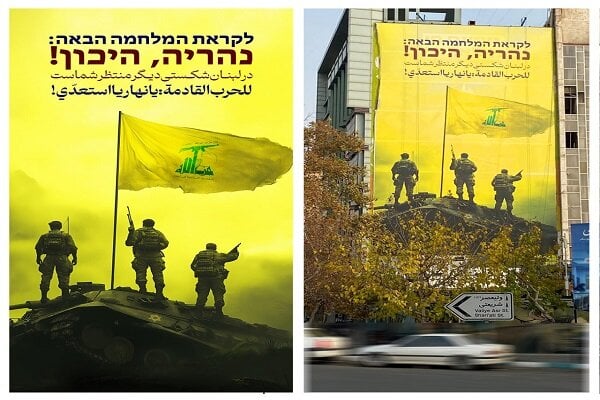 « Une nouvelle défaite vous attend au Liban » : une affiche anti-israélienne avec des combattants du Hezbollah dévoilée à Téhéran
