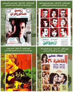 Les quatre films à l’affiche de la Semaine du film égyptien à T-Marbouta. Photos fournies par T-Marbouta