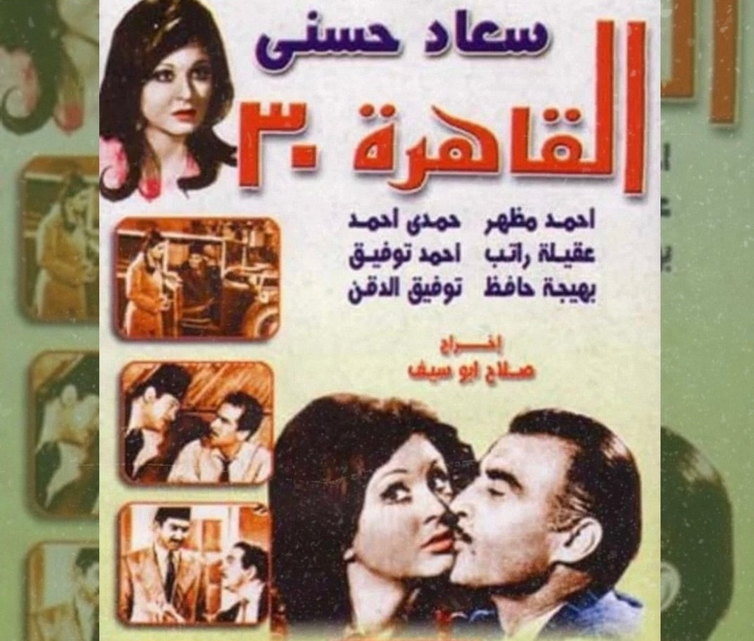 In Hamra, Egyptian cinema read through the politics that shape it
