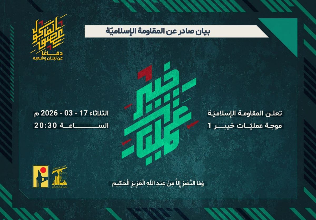 Le Hezbollah annonce le lancement des opérations « Khaybar 1 »